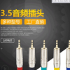 音频插头厂家直销全铜3.5双声道插头五色3.5耳机四级音频线插头