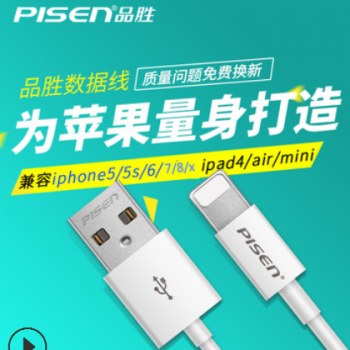 品胜iPhone6数据线6s苹果5加长5s手机8/7plus充电线器X六ipad4线