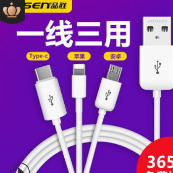 品胜 苹果数据线一拖三多头多功能安卓充电线器多用type-c三合一