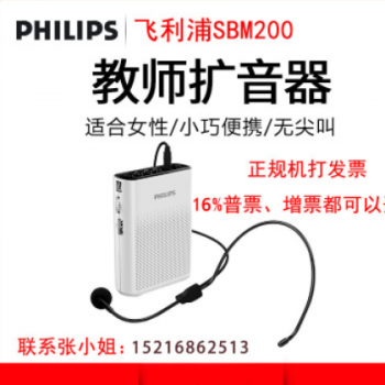 Philips/飞利浦 SBM200 小蜜蜂扩音器教师专用小巧便携式麦克风