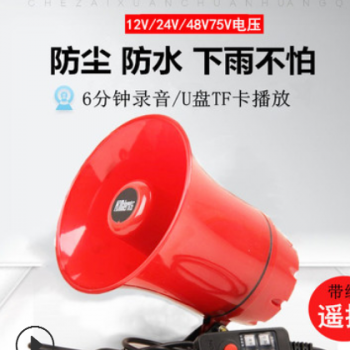 鸣乐喊话器12V90V车载叫卖扩音机器录音宣传插优盘喇叭广告扬声器