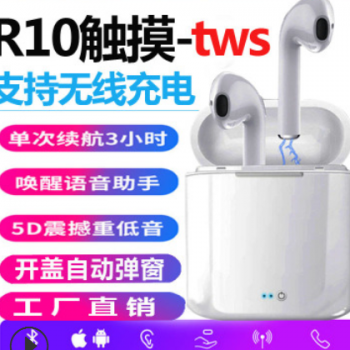 爆款i17s/ tws蓝牙耳机5.0立体声开盖自动弹窗R10无线充电耳机