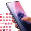 跨境爆款UV液态一加7pro钢化膜全屏胶高清防指纹一加6手机保护膜
