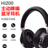 Hi200主动降噪无线蓝牙耳机重低音运动游戏耳麦头戴式