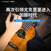 德博DOUBLE加振拾音器U0尤克里里超长续航免插电UKULELE拾音器