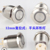 春迪供应12mm一常开 自复平圆环形带灯不锈钢金属按钮12v24v220v