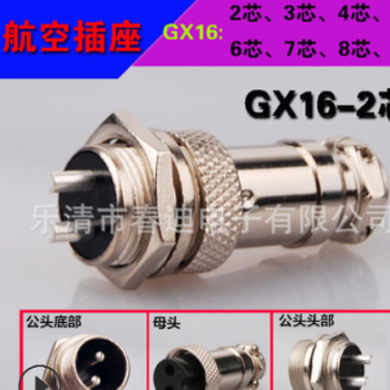 厂家供应航空插头插座16M / GX16-2芯 2P针六角螺母电缆连接器