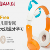 巴米尼Free蓝牙耳机新款儿童耳麦学生英语头戴式音乐无线耳机外贸