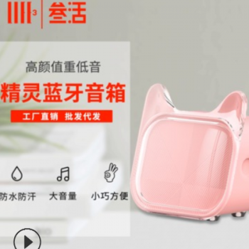 叁活321新款音响 便携式无线迷你猫咪提示收款蓝牙音箱可放照片