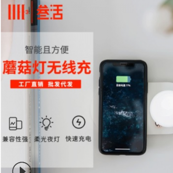 叁活创意蘑菇无线手机充电器车载快充 usb氛围小夜灯充电宝礼品