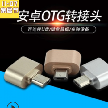 安卓手机转接头OTG读卡器micro转USB2.0Type-C转接头USB3.0铝合金