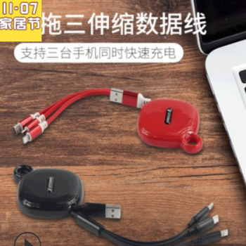 创意数据线 一拖三伸缩数据线 适用于苹果安卓type-c三合一数据线