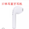 厂家直销i7单耳无线蓝牙耳机 入耳式运动立体音i7s 5.0蓝牙耳机