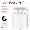 工厂i7S蓝牙耳机带充电仓双耳5.0TWS对耳无线迷你运动真立体声