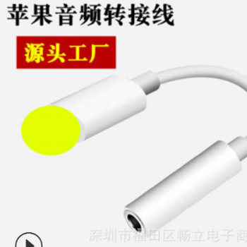 适用lightning转3.5mm听歌耳机转接头苹果7/8/X/XS音频手机转接线