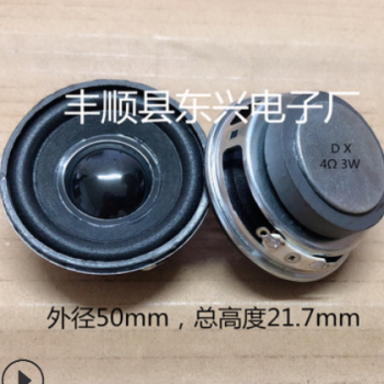 50mm圆形35磁小蓝牙音响喇叭/全频喇叭生产厂家直销 高端品质保障