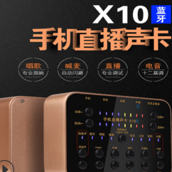 唱百年厂家直销X-1030双手机声卡直播K歌声卡主播唱吧全民K歌套装图2