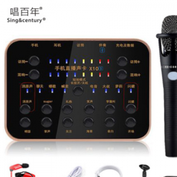 唱百年厂家直销X-1030双手机声卡直播K歌声卡主播唱吧全民K歌套装图1
