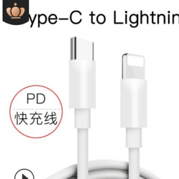 PD快充数据线 适用蘋果iPhone8 xs xr Type-c转lightning快充线