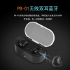 2019新款PB01迷你无线蓝牙耳机tws带充电仓立体声运动耳机