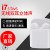 i7s蓝牙耳机5.0tws无线真立体声带充电仓适用苹果迷你无线耳机