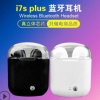 跨境新款i7splus tws双耳无线运动防水5.0蓝牙耳机充电仓真立体