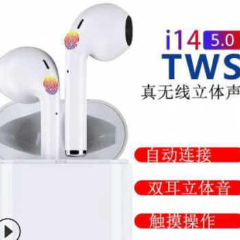 爆款自动配对触摸 i14-TWS蓝牙耳机 舒适入耳 双耳通话 i14耳机