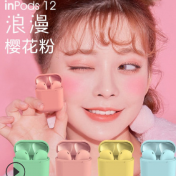 inpods12 蓝牙耳机 糖果色磨砂蓝牙耳机 无线真铜环 马卡龙色系