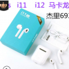 i11蓝牙耳机 跨境爆款 真无线 触控 5.0立体声i11蓝盒蓝牙耳机i12