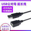 USB线 USB公对母延长线 USBA公A母4芯数据线 USB2芯充电线 电源线
