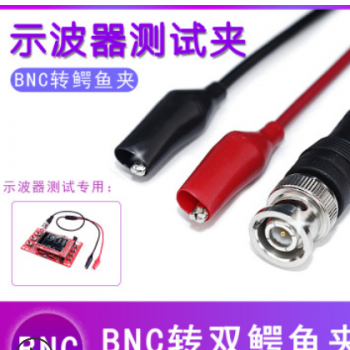 BNC公转鳄鱼夹线 Q9信号测试线 示波器探头线 bnc对双夹子线0.5/1