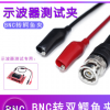 BNC公转鳄鱼夹线 Q9信号测试线 示波器探头线 bnc对双夹子线0.5/1