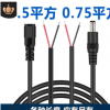 dc线电源线 0.5平方加粗0.75平方dc公头线 母头线 5.5*2.1兼容2.5
