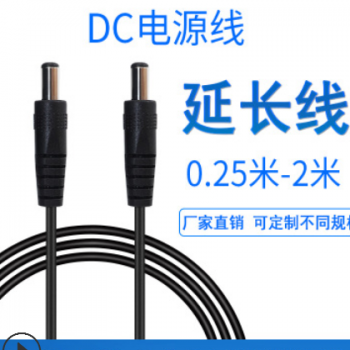 DC线2464 22AWG 5.5*2.1dc公对公电源线 连接线 适配器延长线 1米