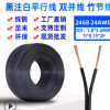 2468 24AWG线 黑色平行线2468 24号并线 黑注白双并线0.2平方并线