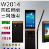 批发**款国产W2014 双卡双模双待电信三网 翻盖 安卓智能手机