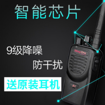 摩托对讲机Mag OneA8手持对讲机数字机民用大功率50公里无线手台