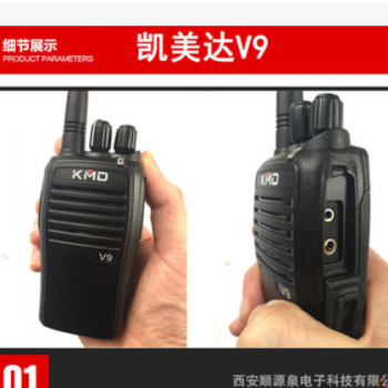 KMD-V9对讲机凯美达对讲机7瓦大功率远距离厂家专业原装正品图2