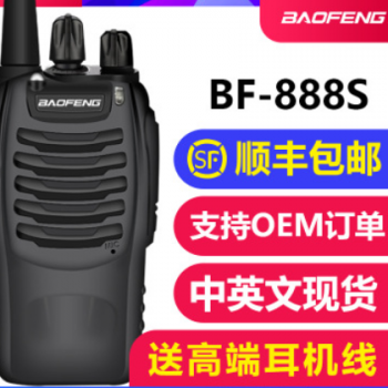 宝峰bf-888s无线对讲机厂家直销招代理宝锋手持中英文版支持出口