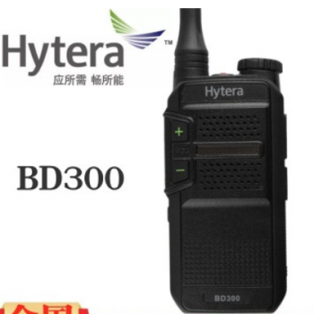 海能达hytera BD300数字对讲机 HYT好易通 BD-300 TC320升级版