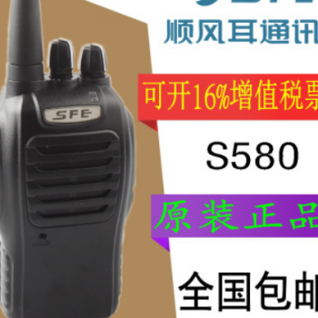 顺风耳S580对讲机 S-580民用 5W功率手台 原装正品 江浙沪包邮