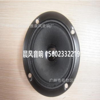 晨风音响3寸高音喇叭单磁纸盆高音喇叭单元50W 4欧扬声器单元