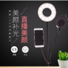 led美颜补光灯主播嫩肤瘦脸手机直播拍照高清环形摄影灯抖音神器