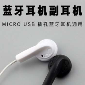 厂家直销蓝牙耳机副耳机副耳线蓝牙配件 micro v8接口通用