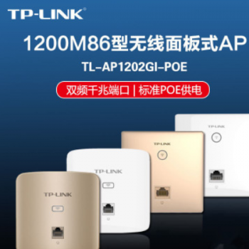 tp-LINK千兆86型无线面板wifi嵌入墙壁式路由器AP插座TL-AP1202GI