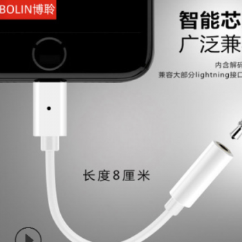 BOLIN博聆转接线适用于苹果手机lightning转3.5mm爆款音频转接头图3