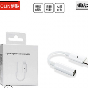 BOLIN博聆转接线适用于苹果手机lightning转3.5mm爆款音频转接头图1