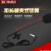 金属款加长领夹式话筒可夹二胡乐器拾音有线麦克风扩音器通用耳麦