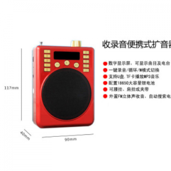 柏林声插卡音箱随身听导游教学腰挂喊话大功率唱戏机扩音器收音机