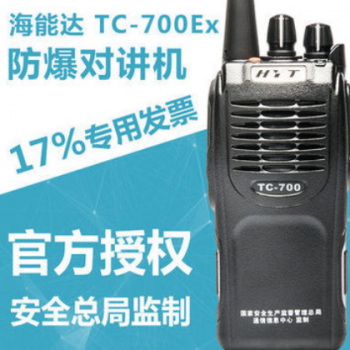 好易通TC-700EX对讲机 HYT防爆对讲机TC700EX 海能达 防爆 石化